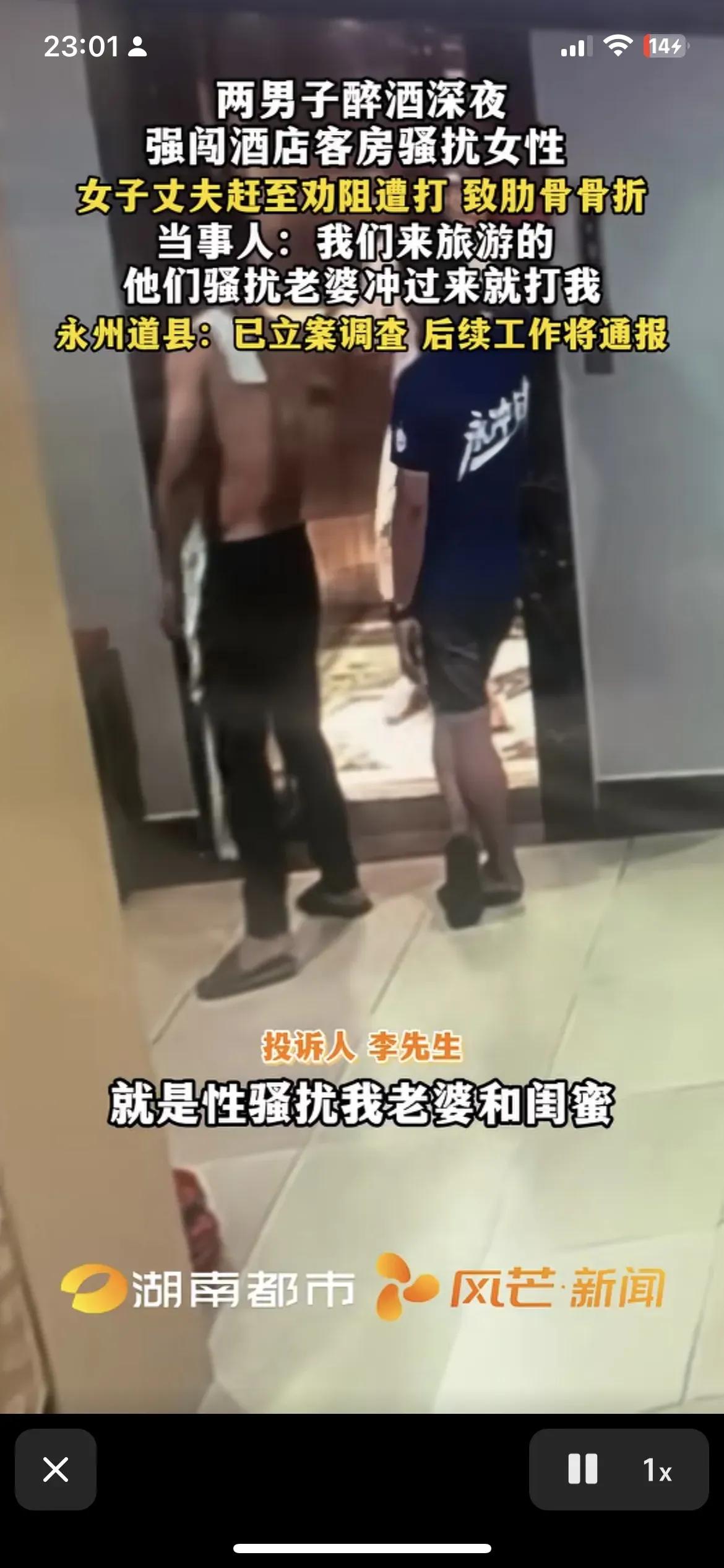 湖南。两个喝醉的男子闯入酒店房间，骚扰房间内的女性。丈夫上前阻拦却被两人打断两