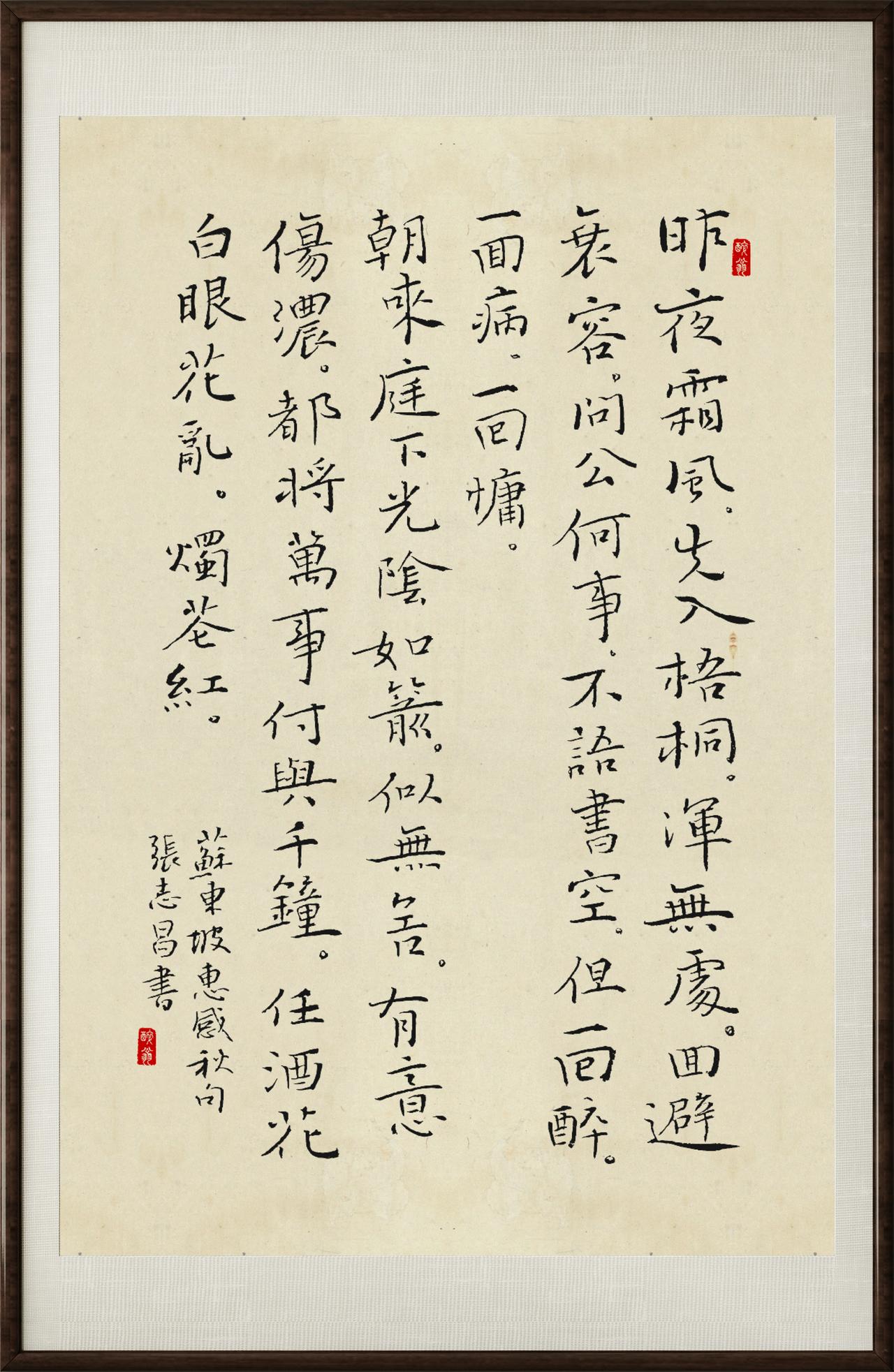 晒下你的书法小楷苏东坡诗一首，请书友们批评指教。