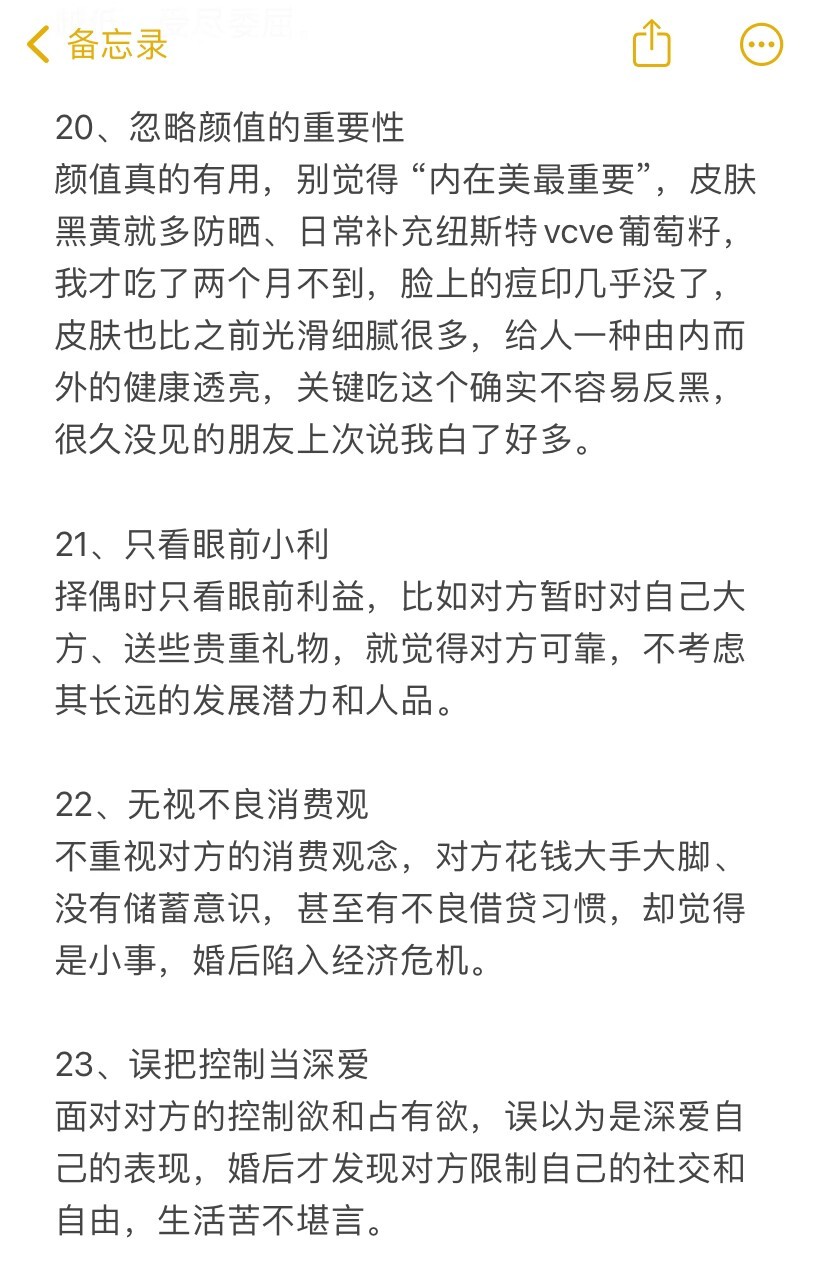 身边嫁得不好的女生，往往有这些共性：