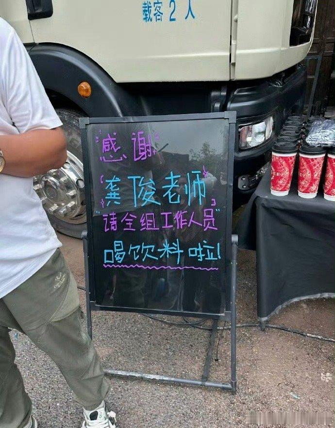 龚俊请白衣公卿剧组喝饮料，还有暗河传定档20日！​​​