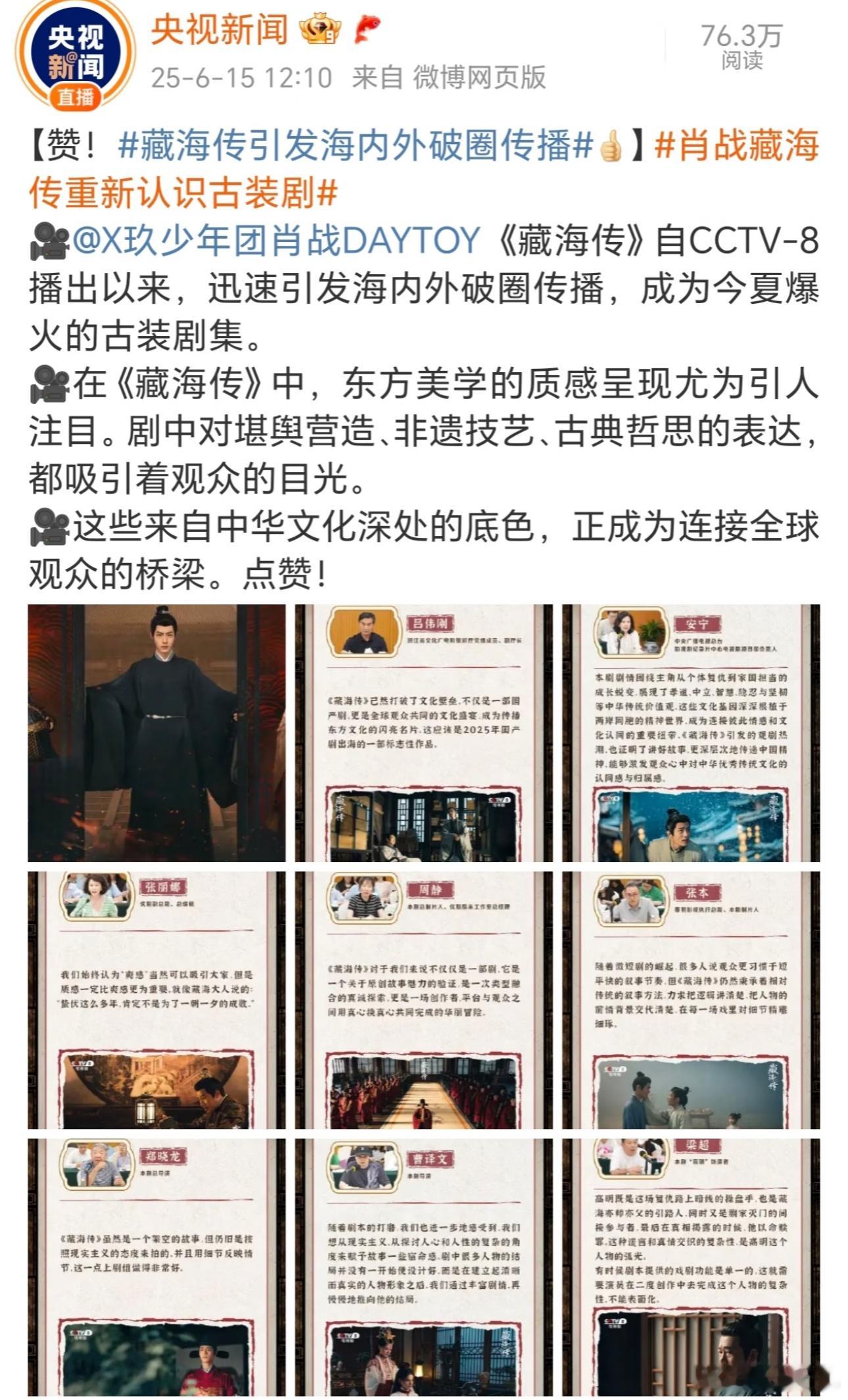 央视实名夸爆的三部剧业内门清​​​