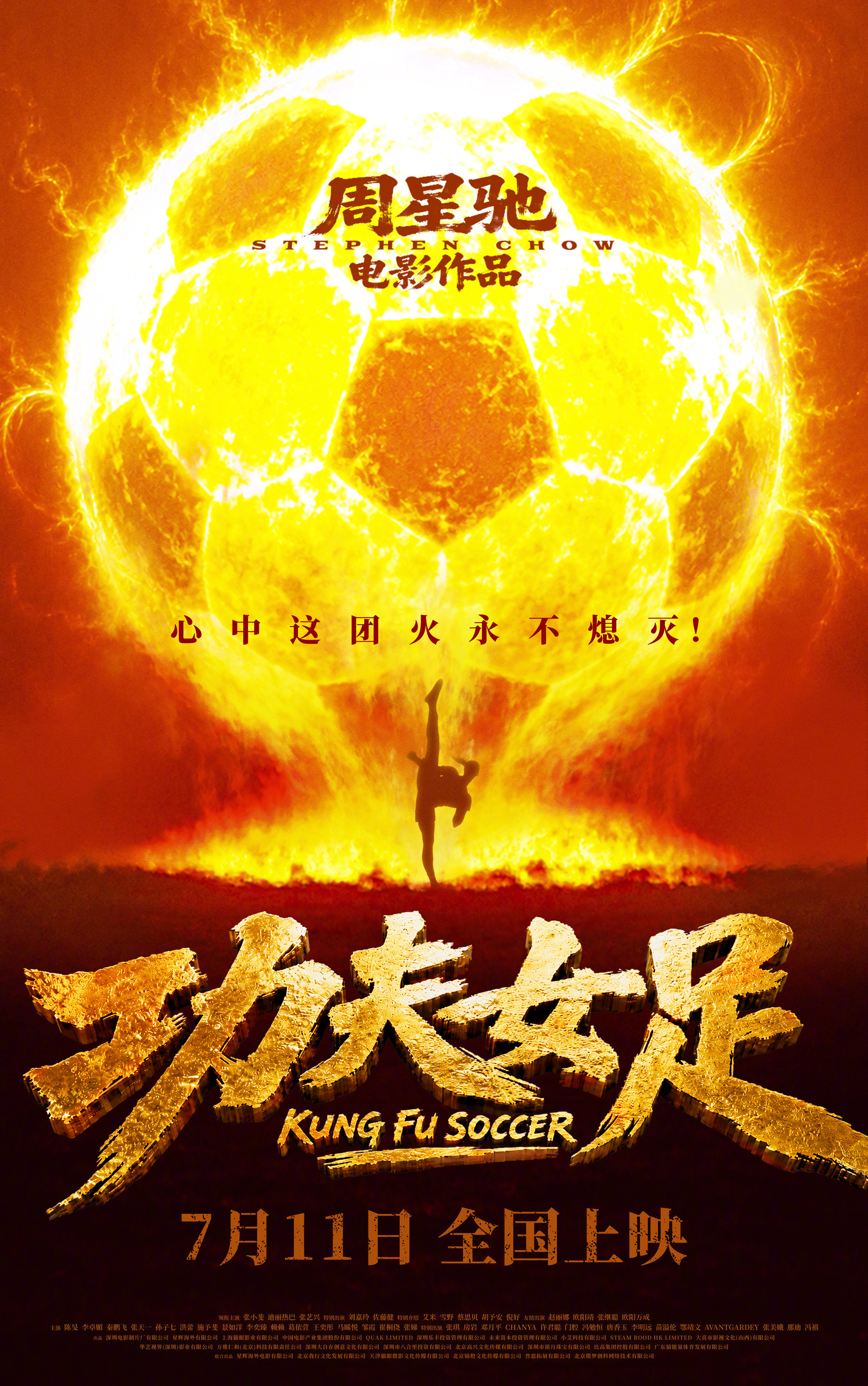 按照目前《功夫女足》30亿+票房预测，它和《飞驰人生3》是今年中国电影票房的冠亚