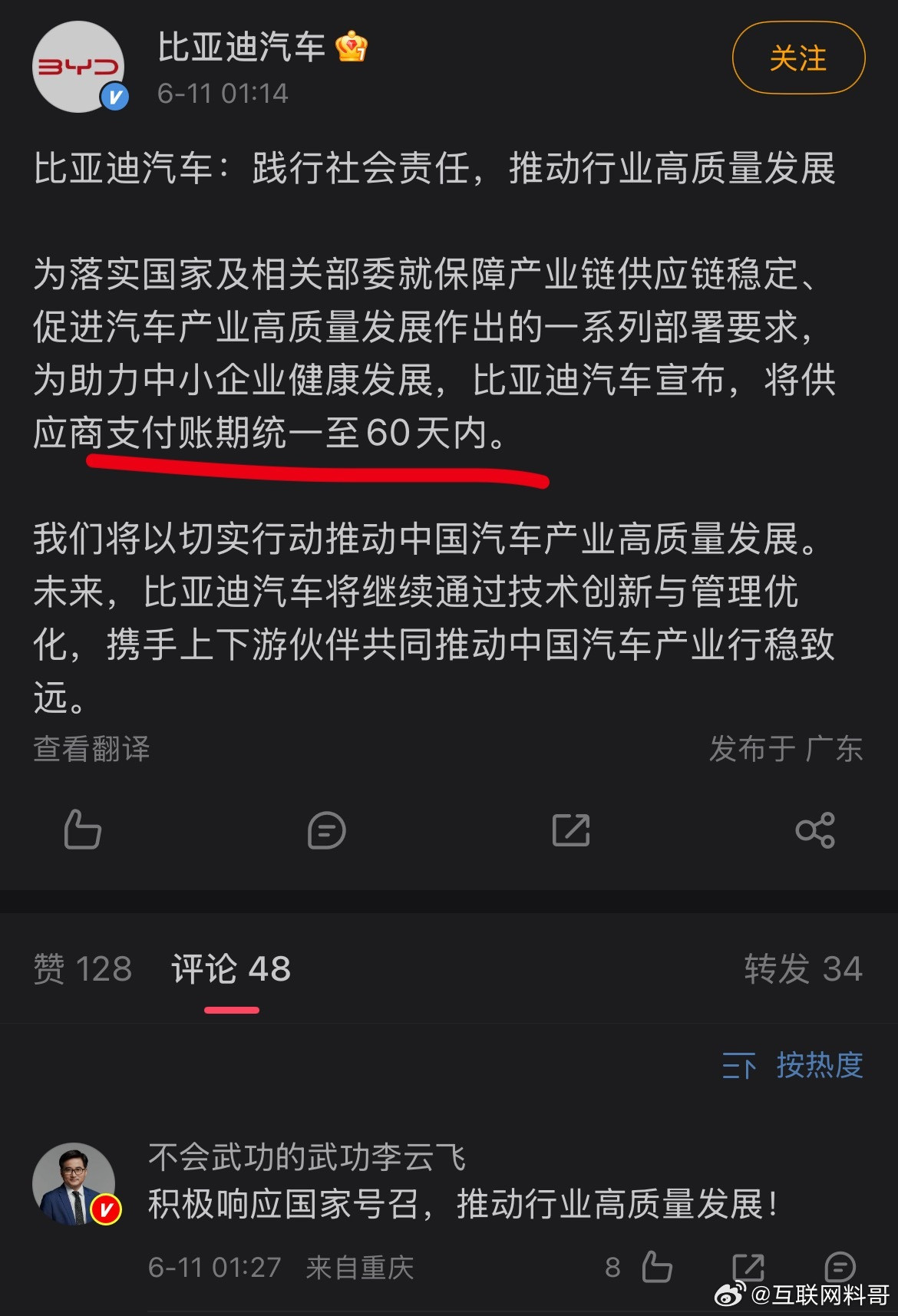 卧槽，比亚迪居然也这么快官宣了？？？本以为得等段时间呢。其它的车企我不意外，但是