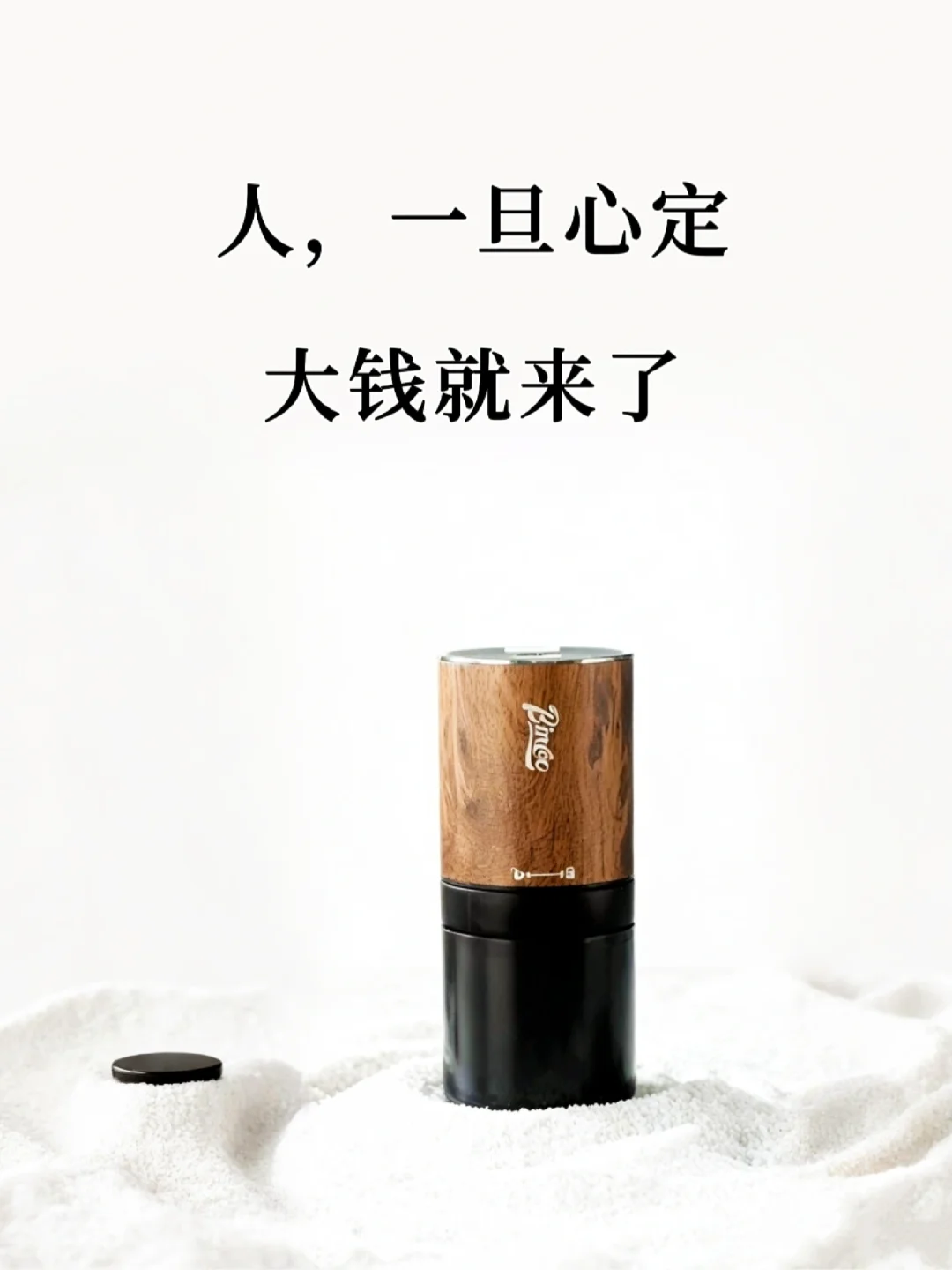 人一旦心定，大钱就来了✨