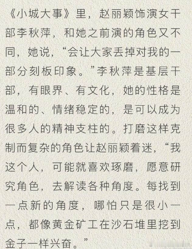 赵丽颖小城大事赵丽颖在杂志采访中提到《小城大事》的李秋萍也会让大家丢弃对她的一部