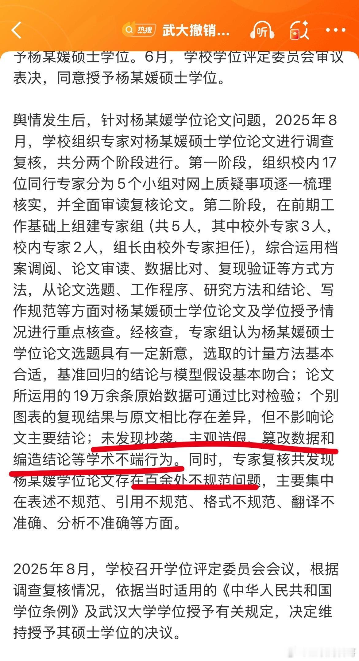卧槽，武汉大学又彻底炸锅了！针对杨景媛论文给出判决：未发现学术不端！更炸裂的是，