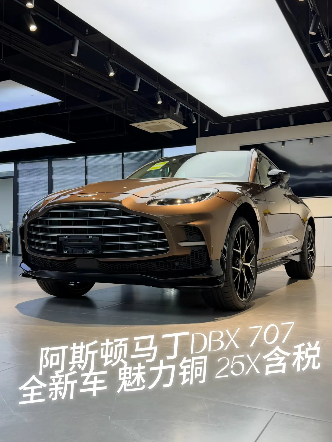 英伦绅士野性的一面🤎阿斯顿马丁DBX707