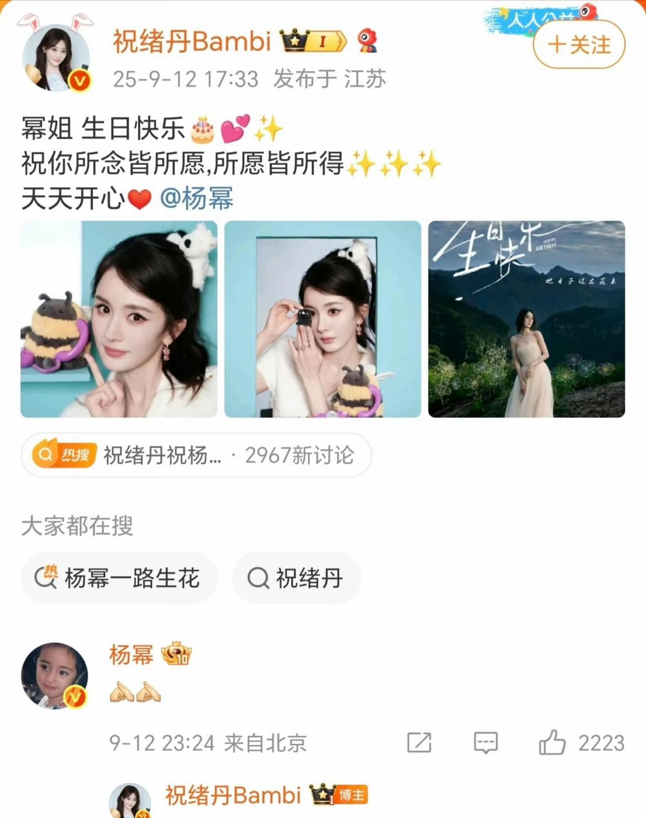 杨幂和祝绪丹有啥过节吗？为啥回复的语气这么冷漠