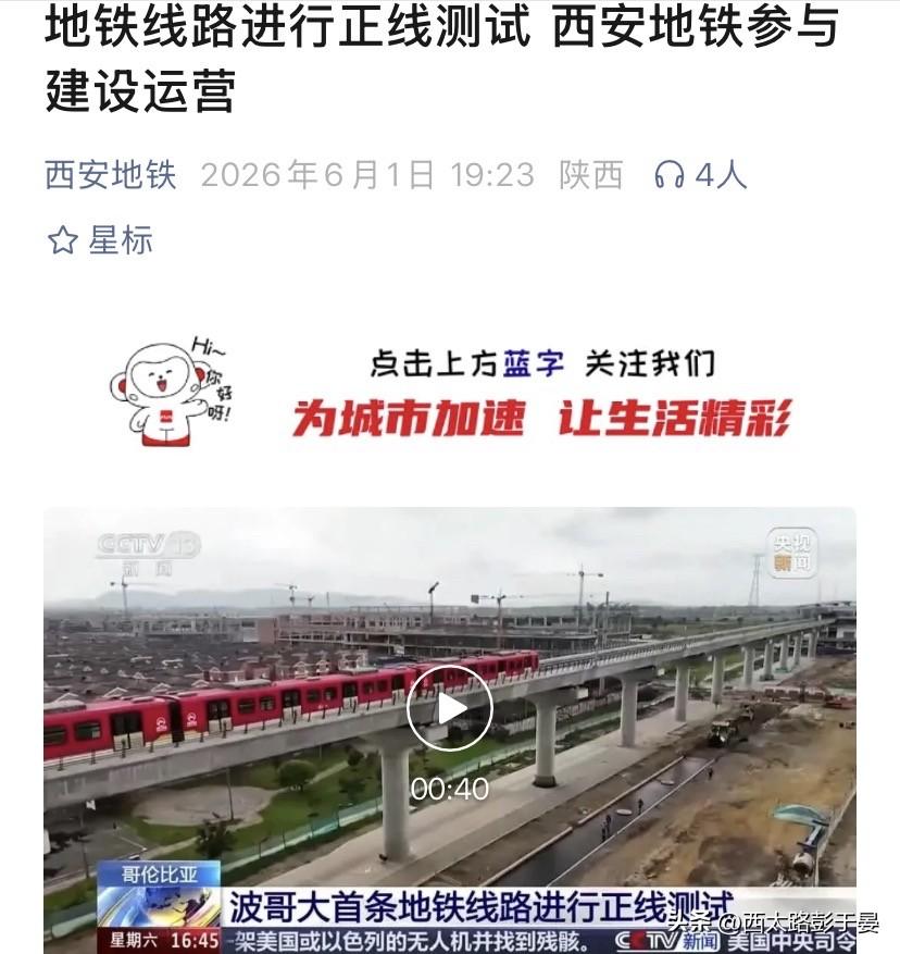 硬核出圈！西安地铁技术走出国门，助力海外第一条地铁试车厉害了西安地铁！咱们的