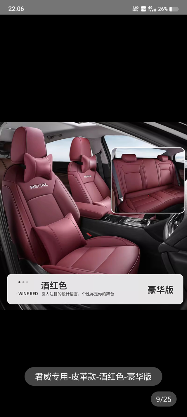 你们的君威都装座套了吗原车是翻毛皮不好打理，某宝上的这种有没有人买过，全包的听