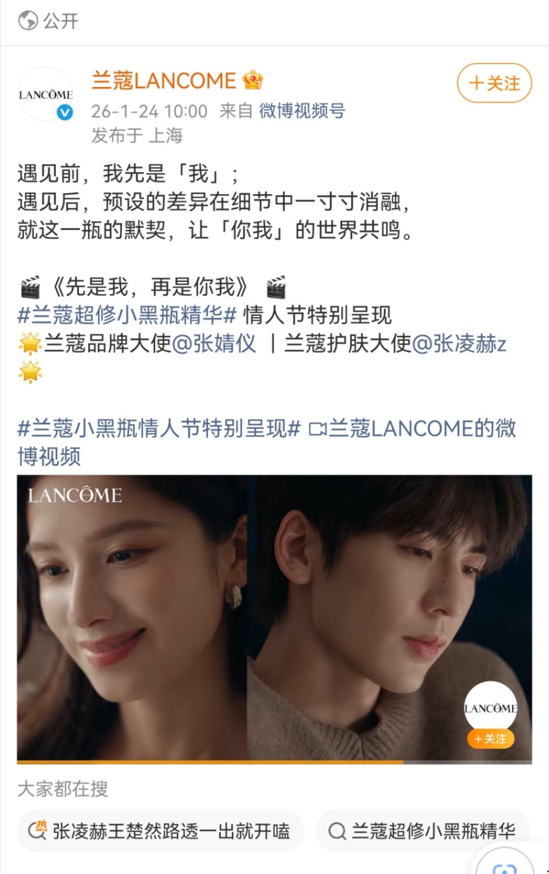 看了一下，张凌赫一直是兰蔻护肤大使啊，粉丝之前没闹，现在咋突然闹了？