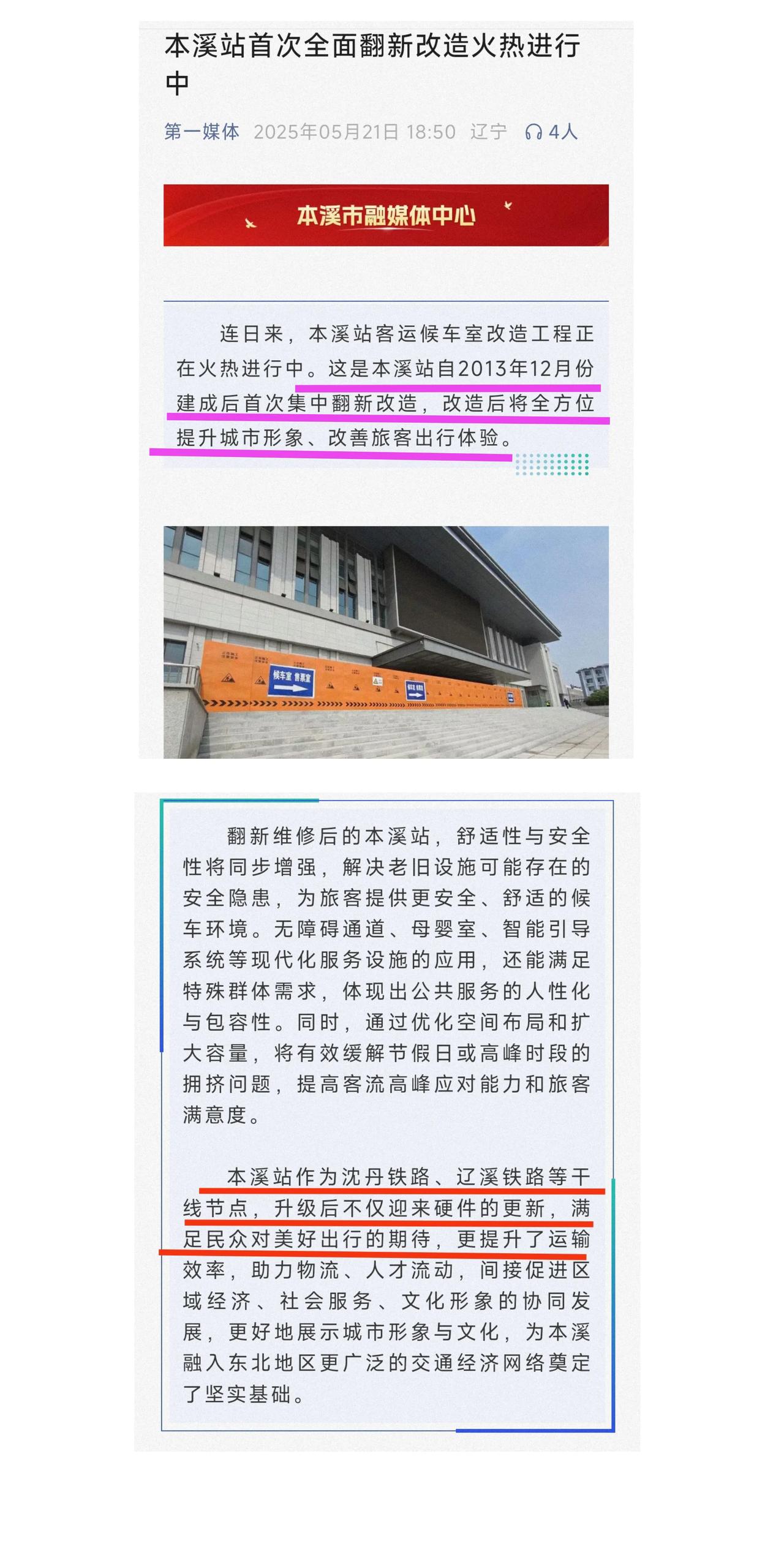 看来这次本溪火车站升级改造不仅是要维修火车站候车室的硬件设施，更难得到的是借助这