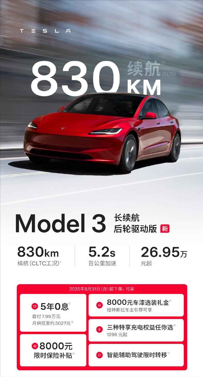 最强续航特斯拉开卖了！Model3新增的长续航后轮驱动版（26.98万元）悄