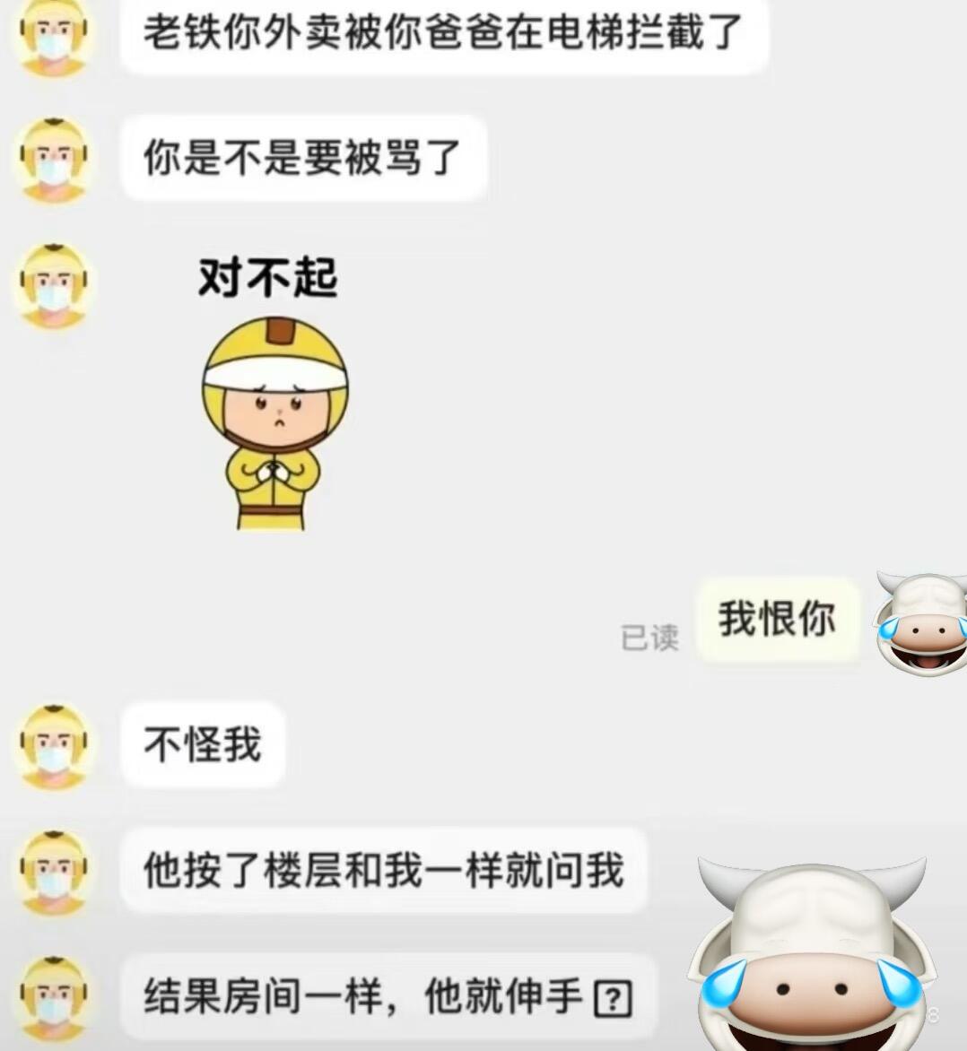 你是不是要被骂了