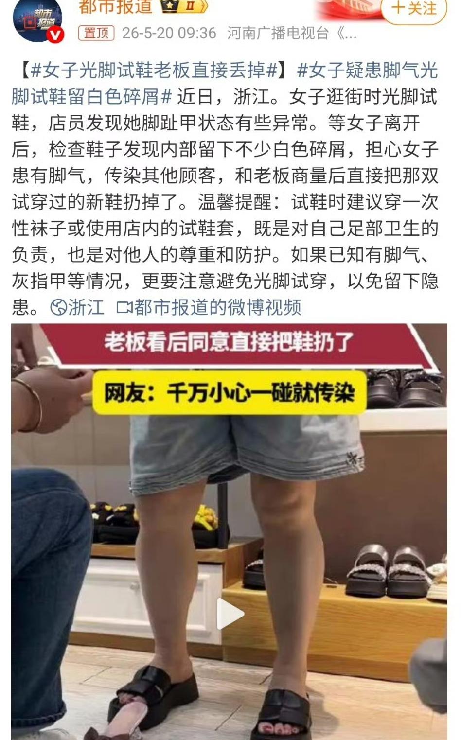 近日浙江发生的一件事太离谱了。一女子逛街光脚试新鞋，店员发现她脚趾甲状态异常。等