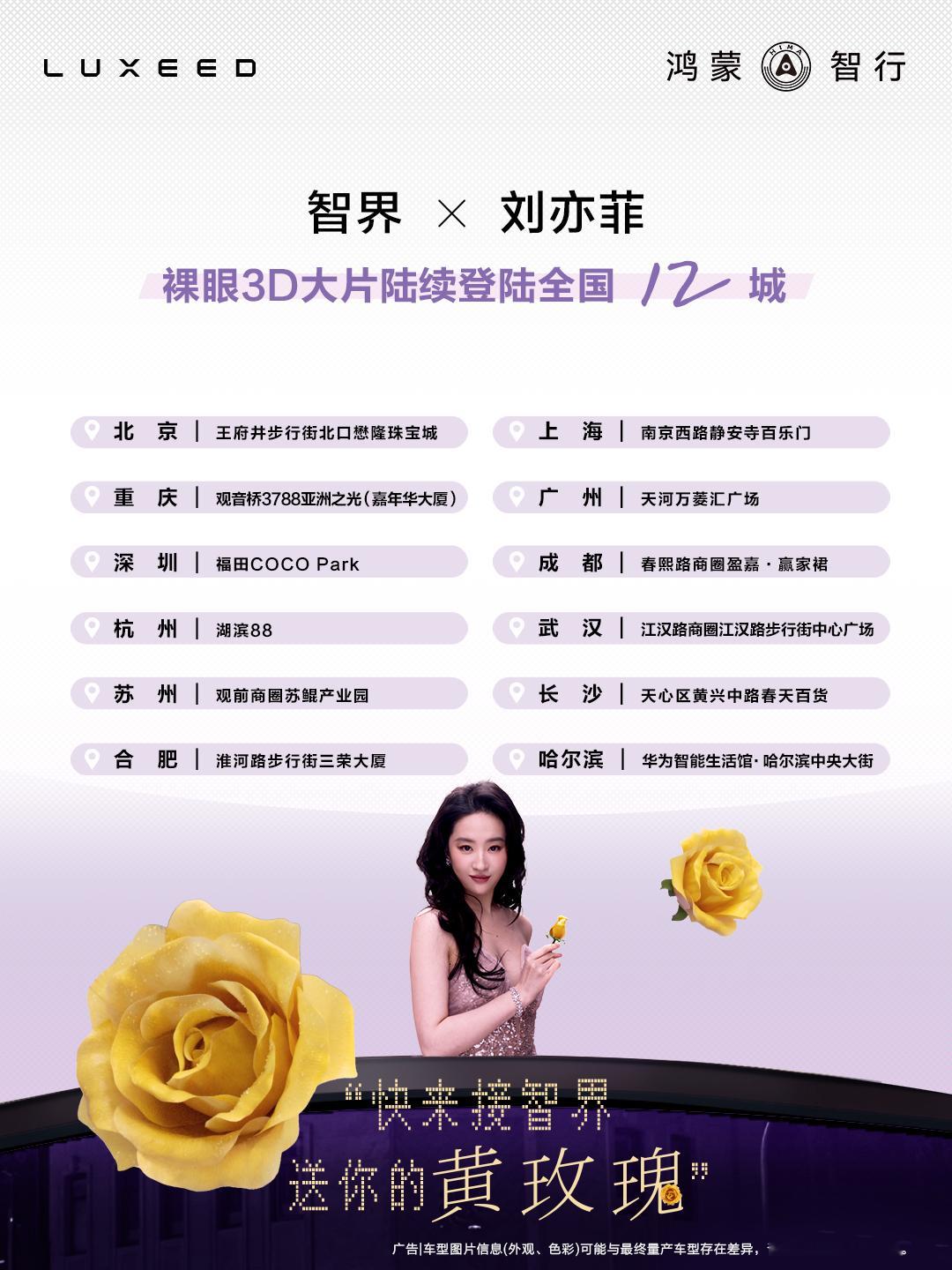 感觉全世界都在打卡刘亦菲和智界R7的裸眼3D大屏，我看谁还没有去。没有去的可以举