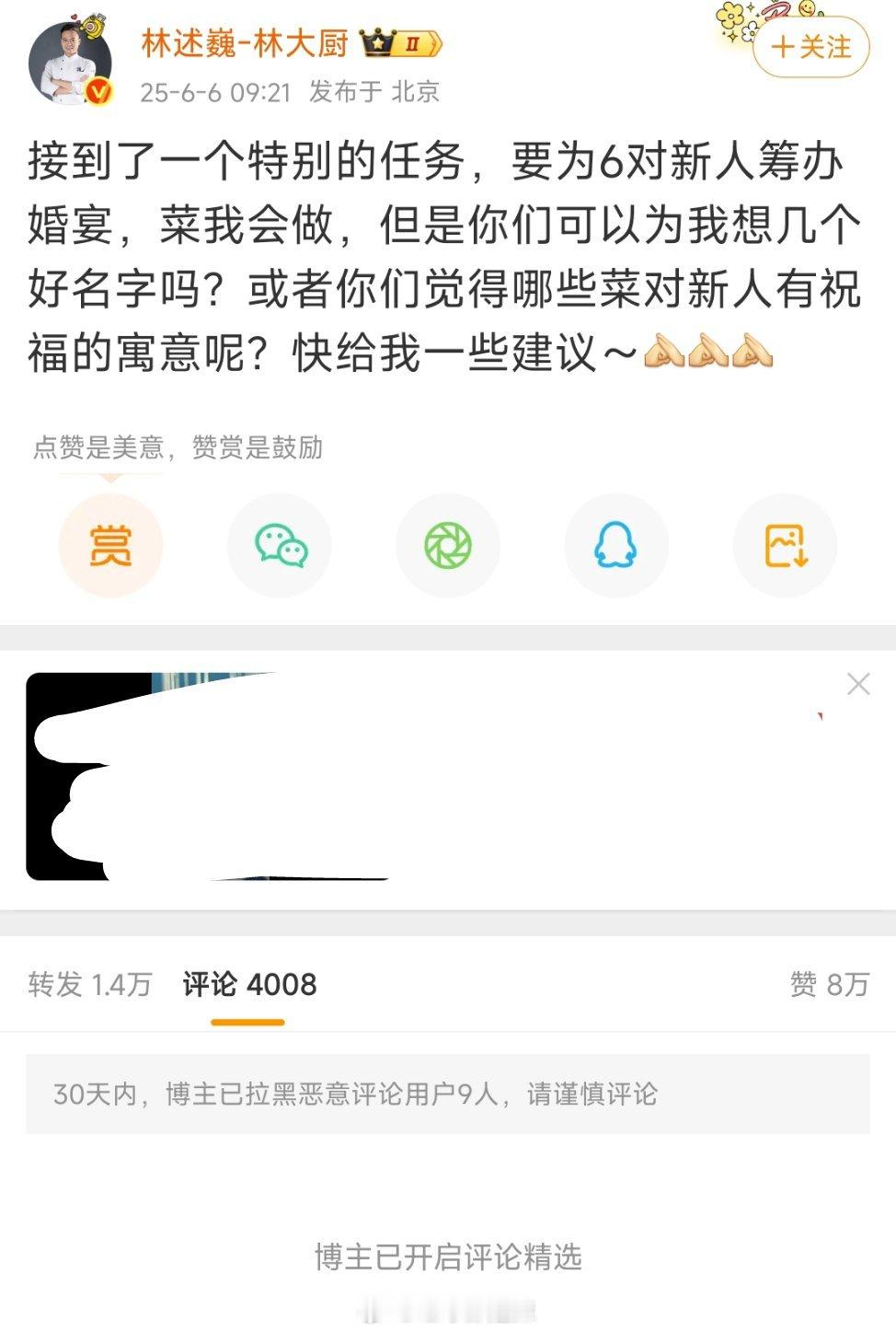 中餐厅林大厨发文:接到特别任务要为6对新人筹办婚宴向网友求好听的、寓意好菜名、菜