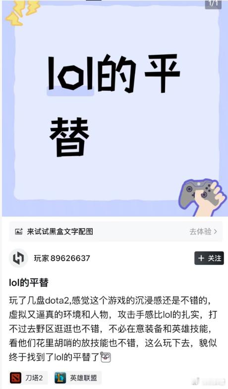看到社区有LOL玩家发帖说DOTA2不错，是LOL的平替，相信我，你多玩几把，D