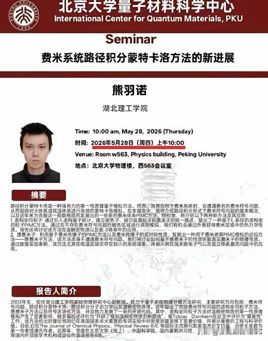 仅有初中学历，任大学副教授，这个你能相信吗？2003年出生的熊羽诺，仅初中学历，