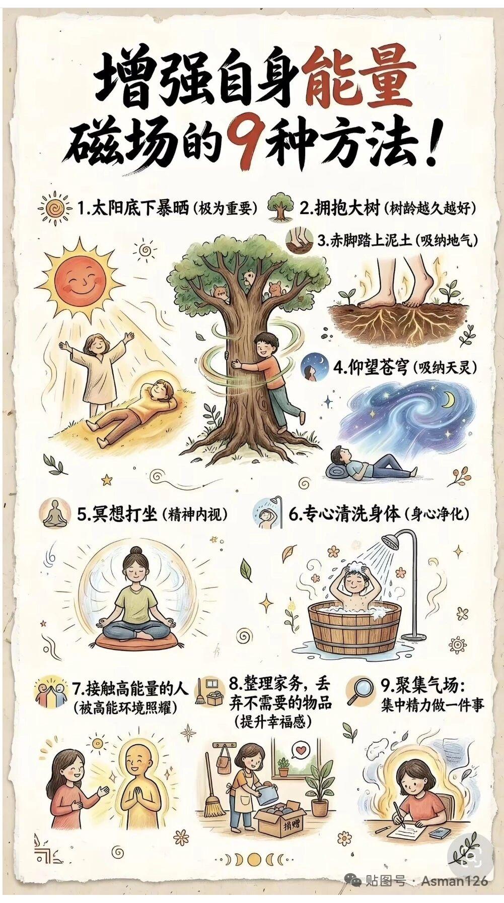 增强自身能量磁场的9种具体的生活化方法，以下是这9种方法的详细解读：1、太阳底