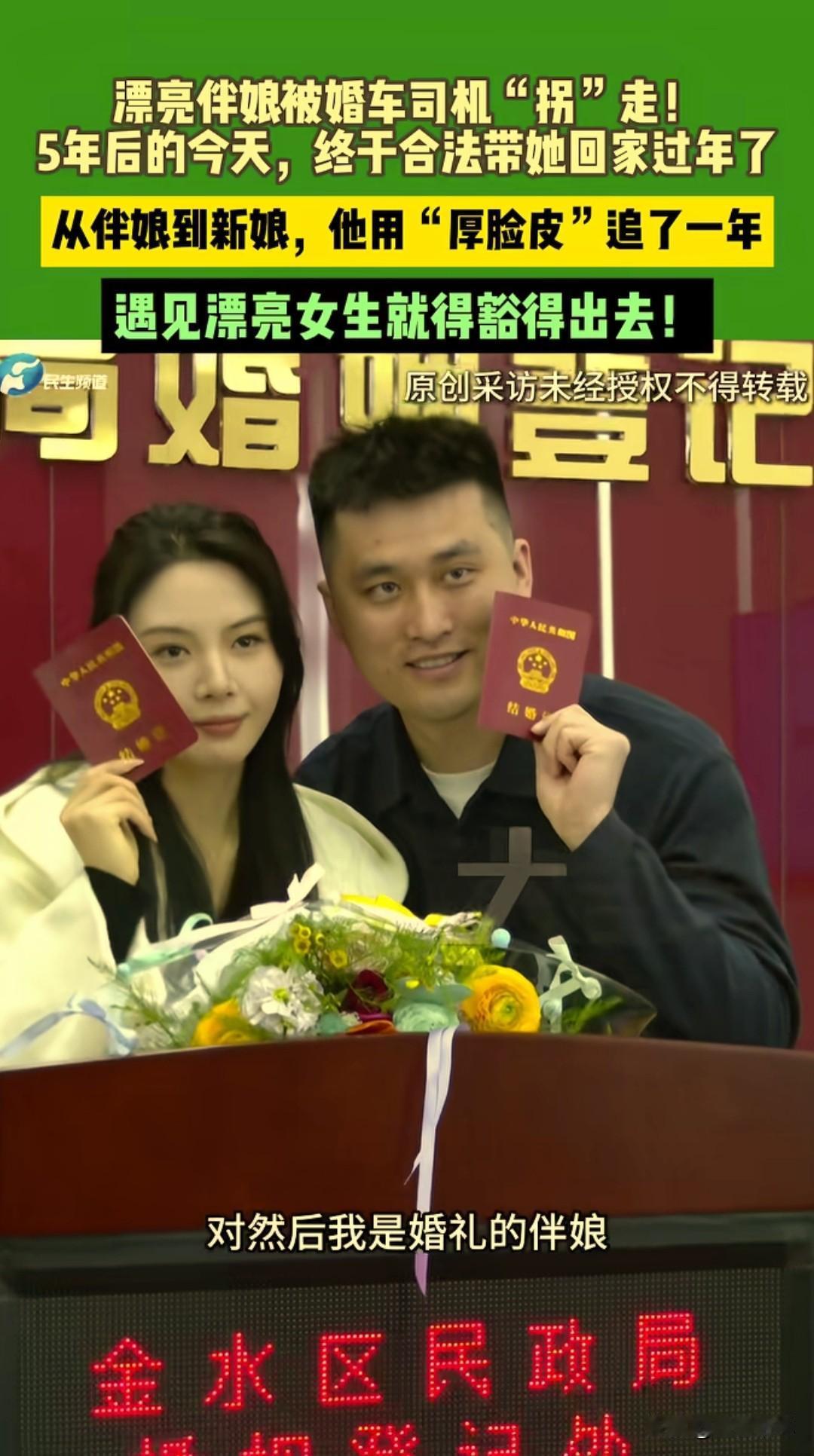 婚车司机一眼看中漂亮伴娘，死磕追求5年，终于合法带回家过年2021年，在一