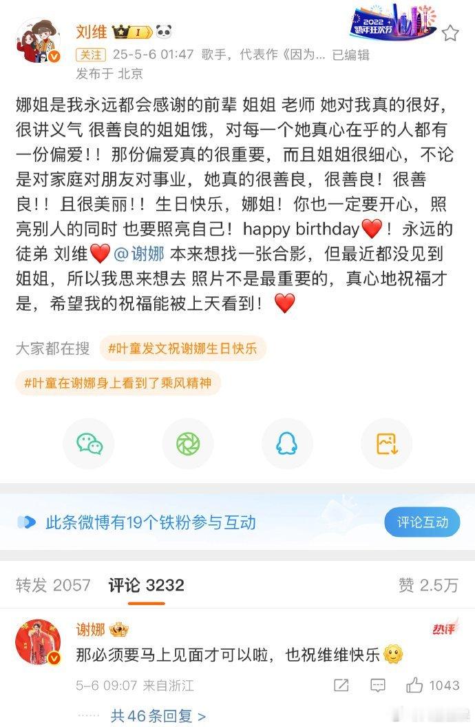 刘维谢娜师徒情好好磕嗑到刘维与谢娜的师徒情，宛如一曲悠扬乐章。她是舞台上的璀璨