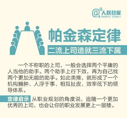 职场定律