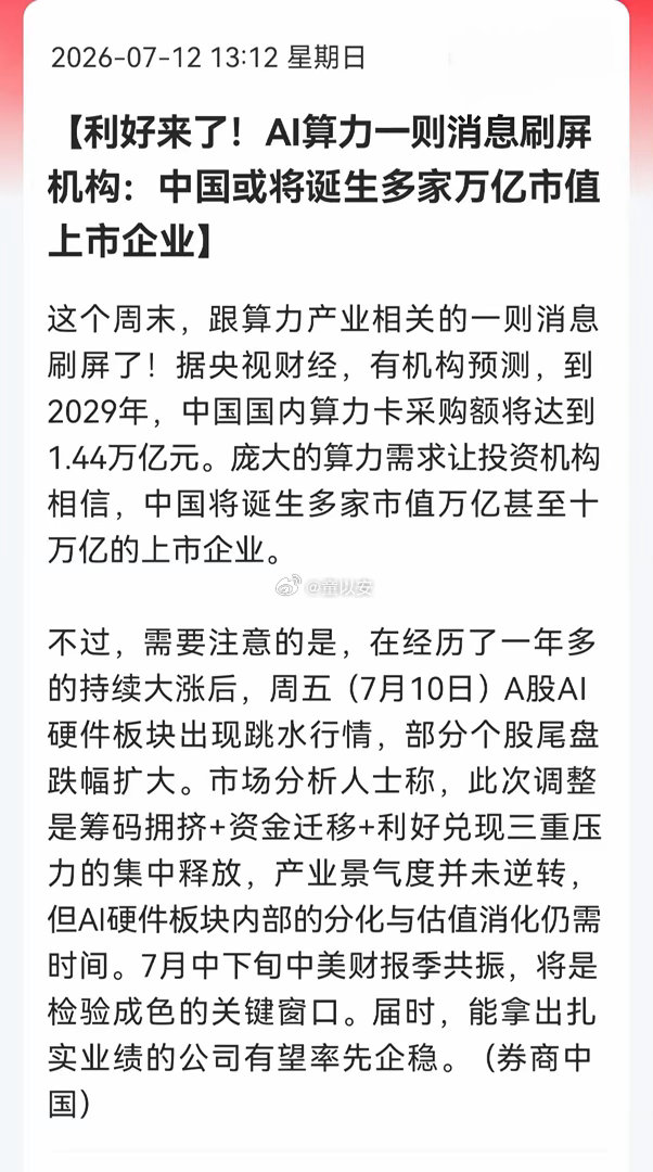 机构放出重磅预判，2029年国内算力卡采购直奔1.44万亿，赛道有望跑出多家万亿