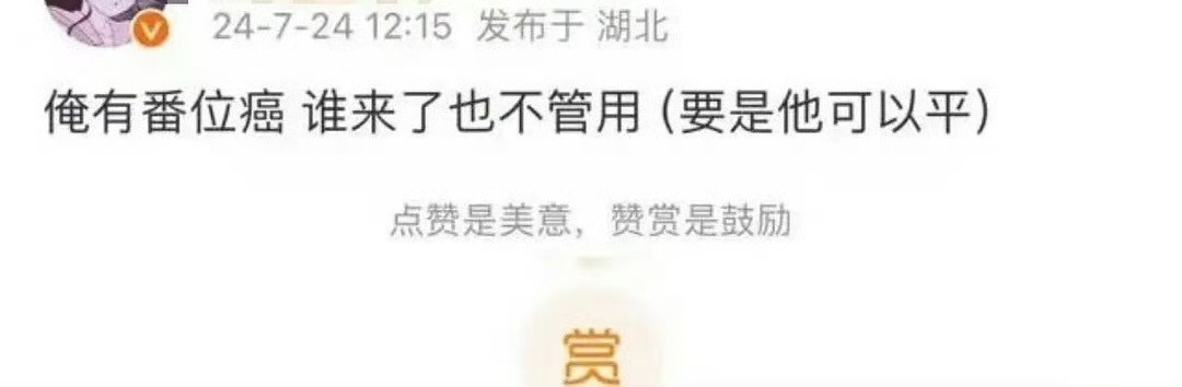 胡歌真的错付了，喜欢环保，灵魂男主让位番位癌，心甘情愿来抬轿，结果正向词条不带他