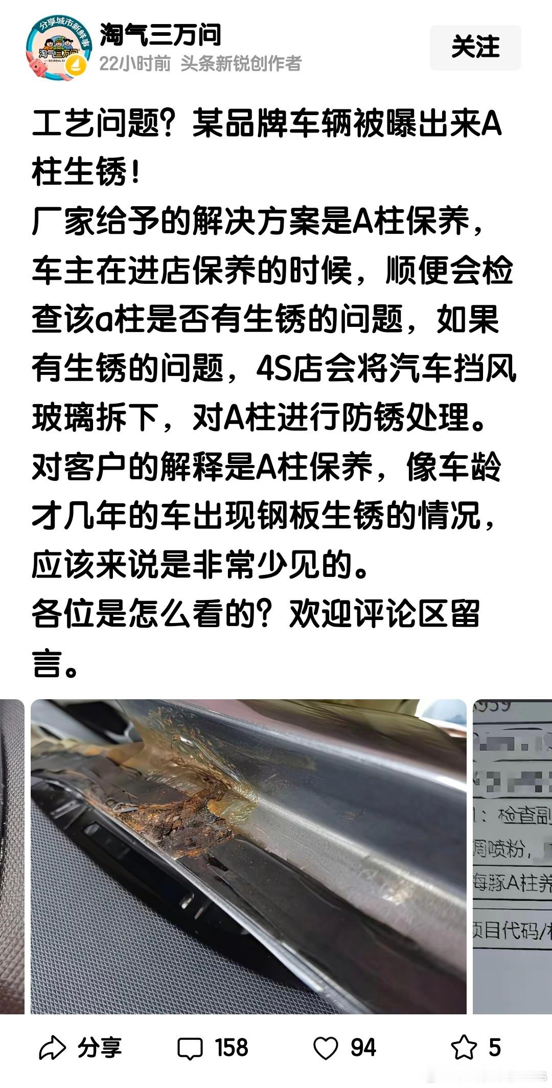 活久见了，头回听说A柱还有保养项目……​​​