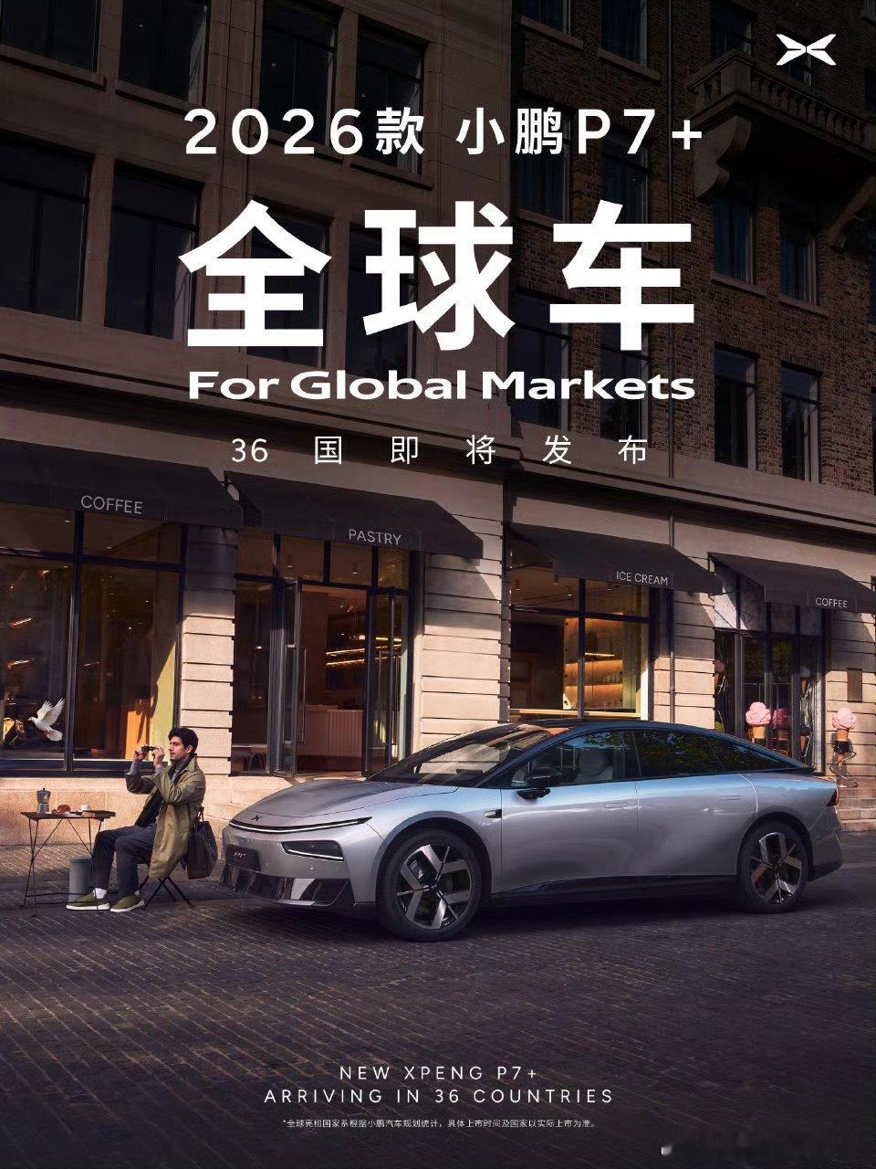 万众期待的2026款小鹏P7+正式亮相，这款全球化战略轿跑遵循统一生产与安全标准