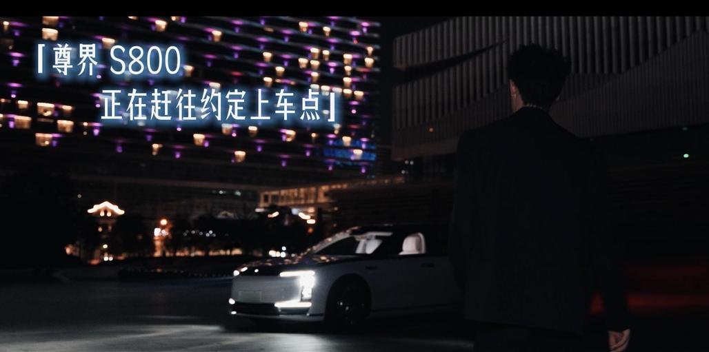 尊界S800迎来OTA升级,多项功能升级豪华质感尊界S800作为百万级豪华车的