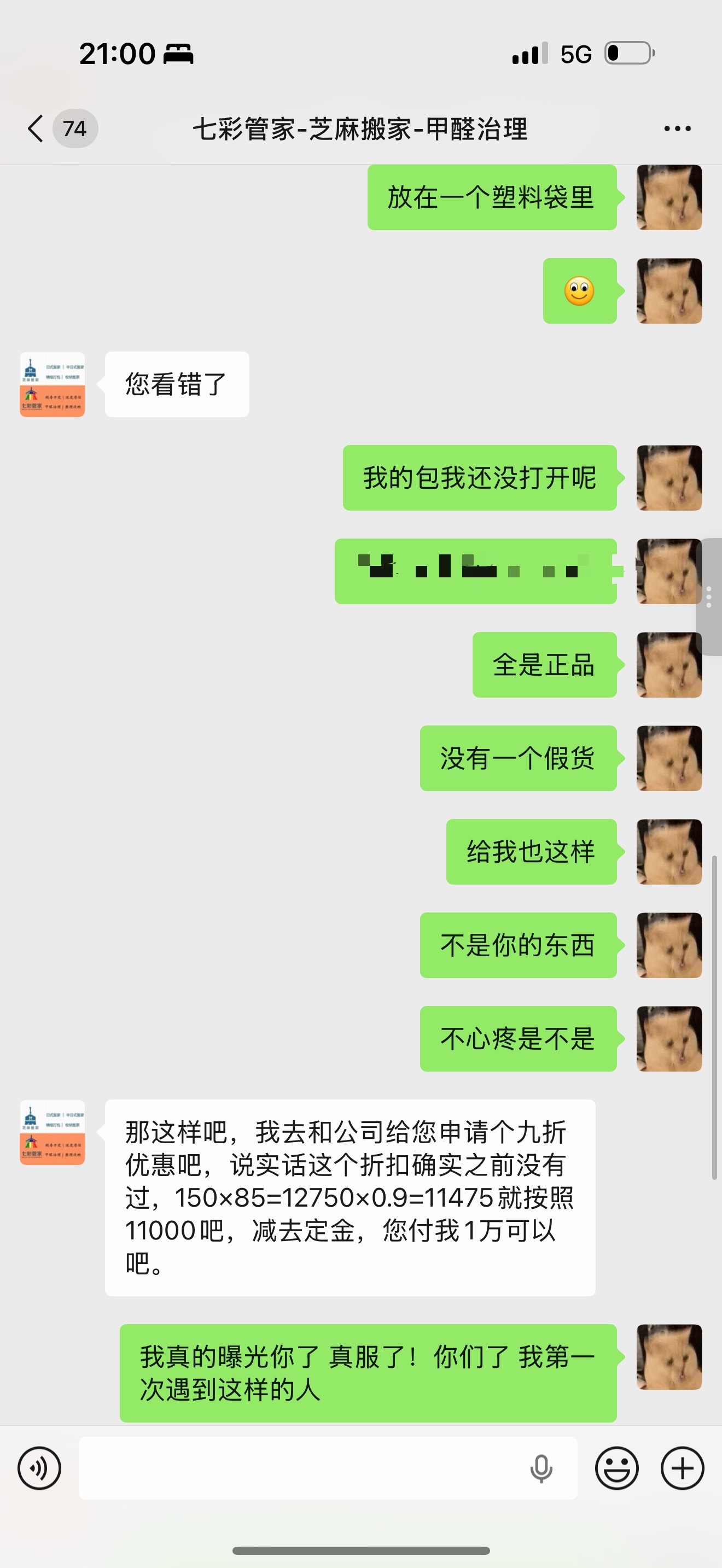 真的无敌了这个日式搬家帮我东西像垃圾一样堆在一起就算了差点把我家猫弄丢了所有