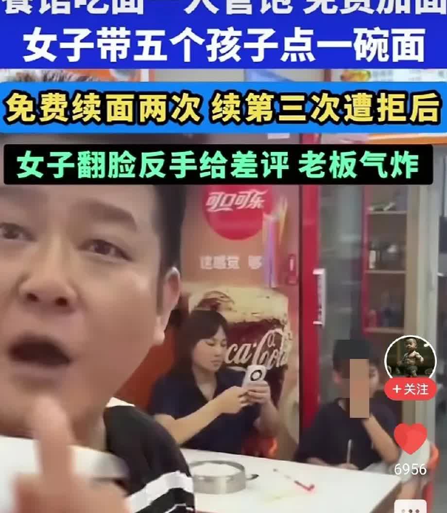 有时候人啊，就不能太善良了！2名女子带5个孩子去面馆吃饭，通过平台只点了一碗