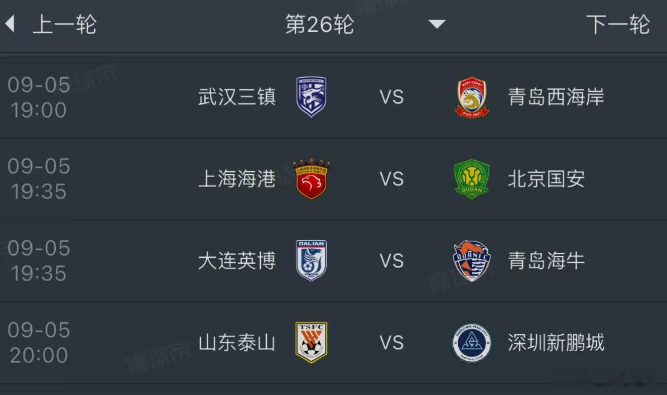 本轮比赛的赛程安排很巧……赛程是早就安排好的，所以才说很巧。四支对成都蓉城夺冠有