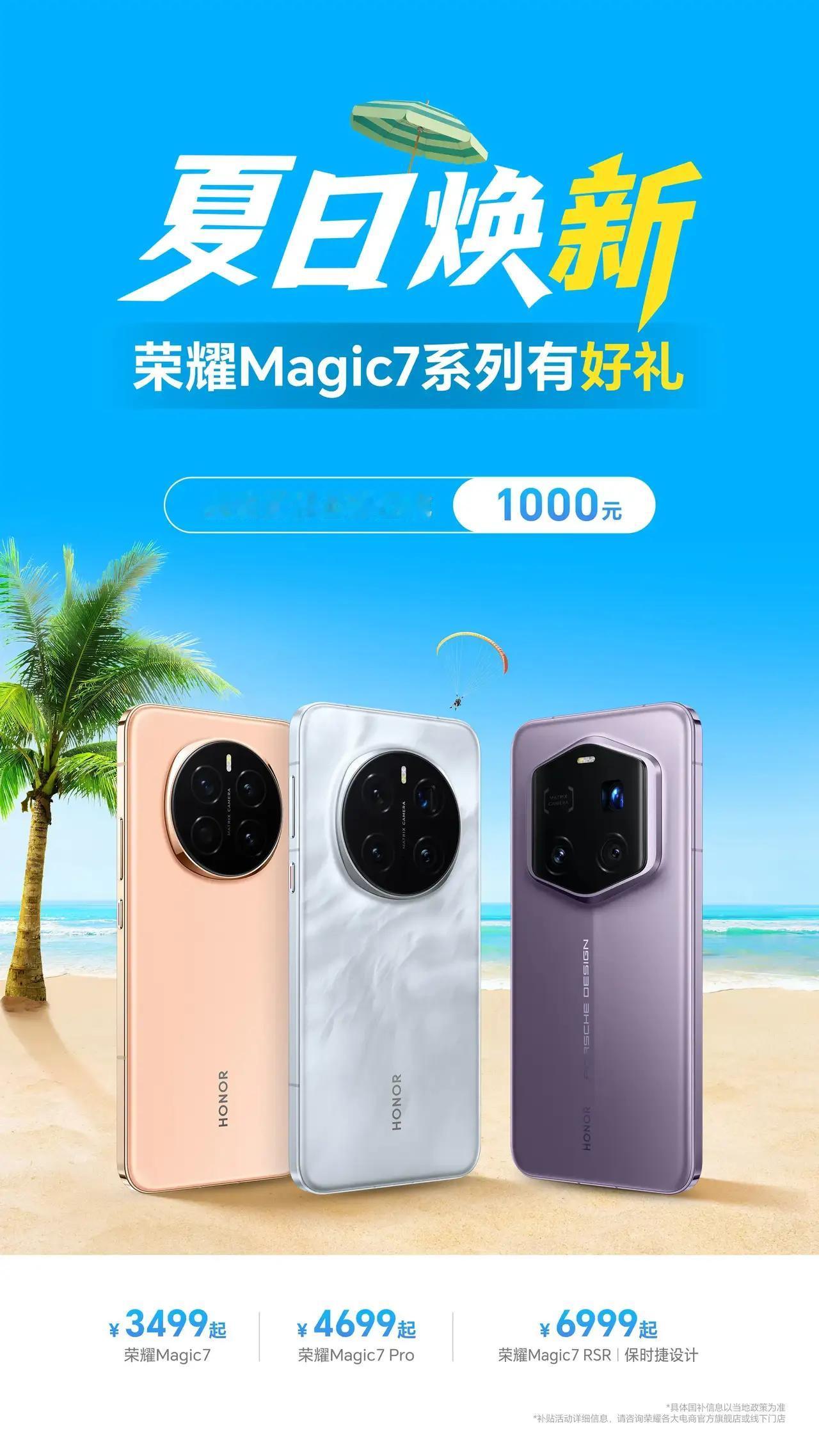 夏日焕新，荣耀开始大降价了，给想准备换手机，准大学生们这波福利真不错。Mag
