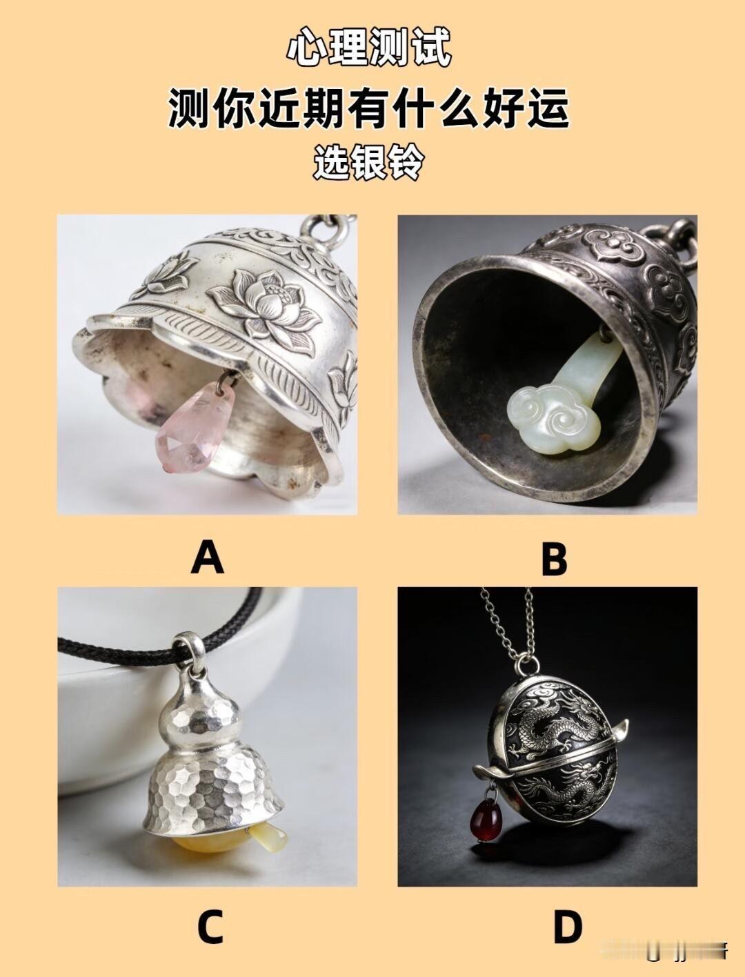 测你近期有什么好运选银铃