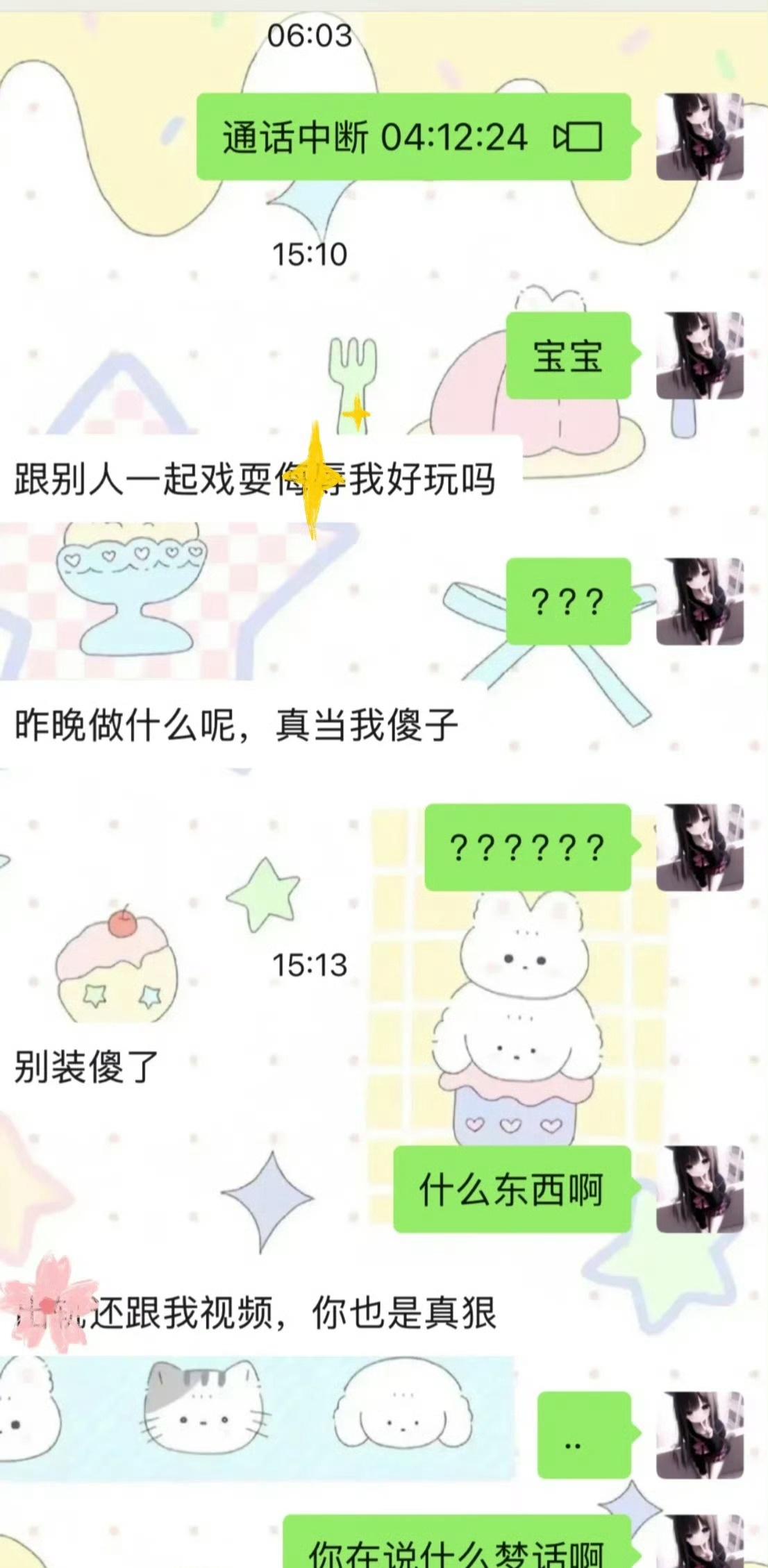被男朋友误会造黄谣[？？？]​​​