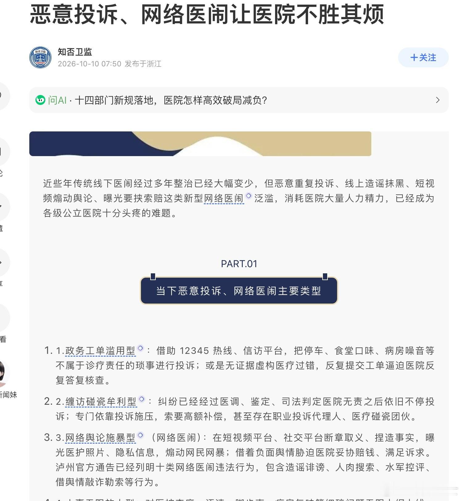 #儿科医生拒绝家长插队被投诉#一位儿科医生，一天看了105个病人，午饭都没顾上吃。他因为先叫了那名车