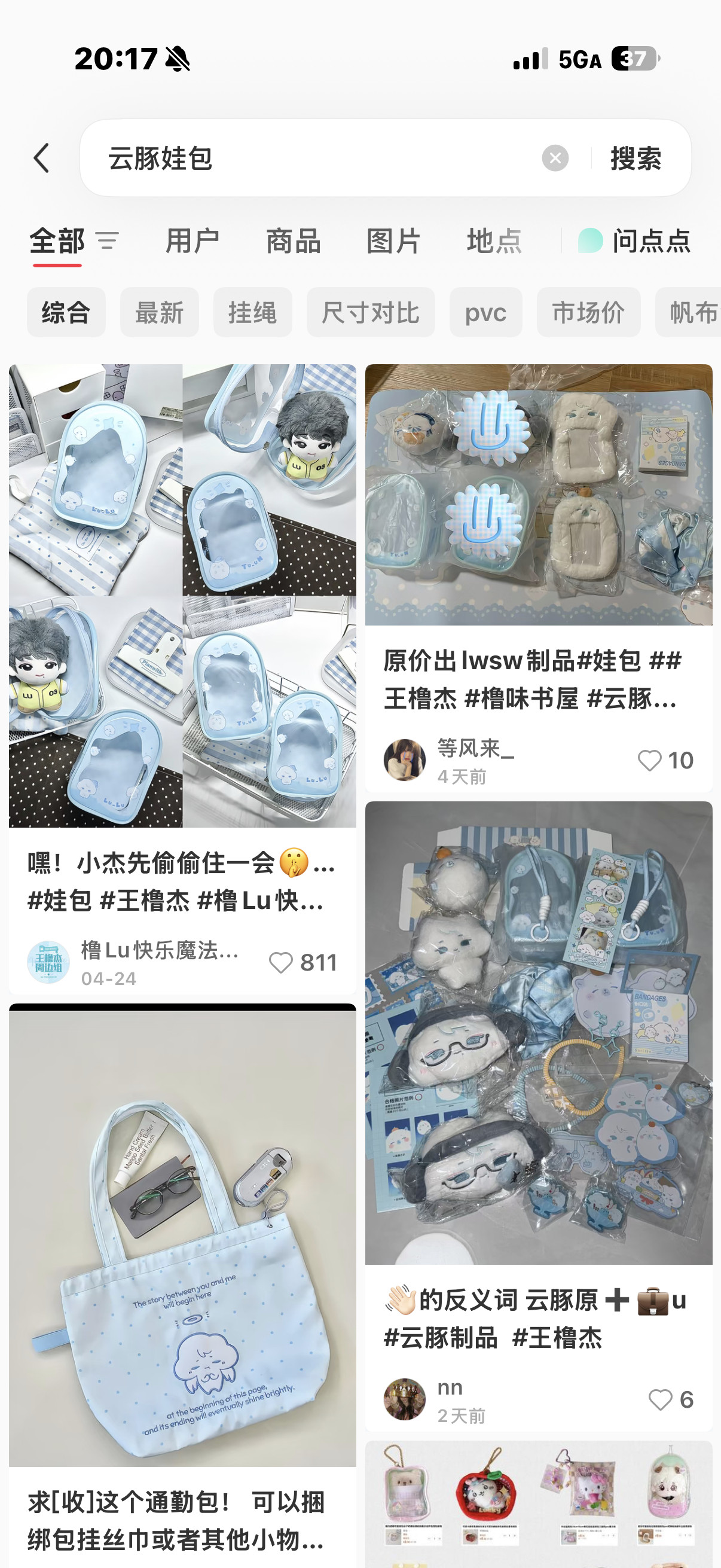 那个云豚的娃包有没有宝宝记得是哪家店就是带货太成功导致那个商家要晚几天发货了