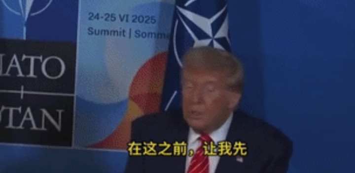 开眼了！北约秘书长这通马屁，我们隔着半个地球都听见了哦——这动作，这语气，这