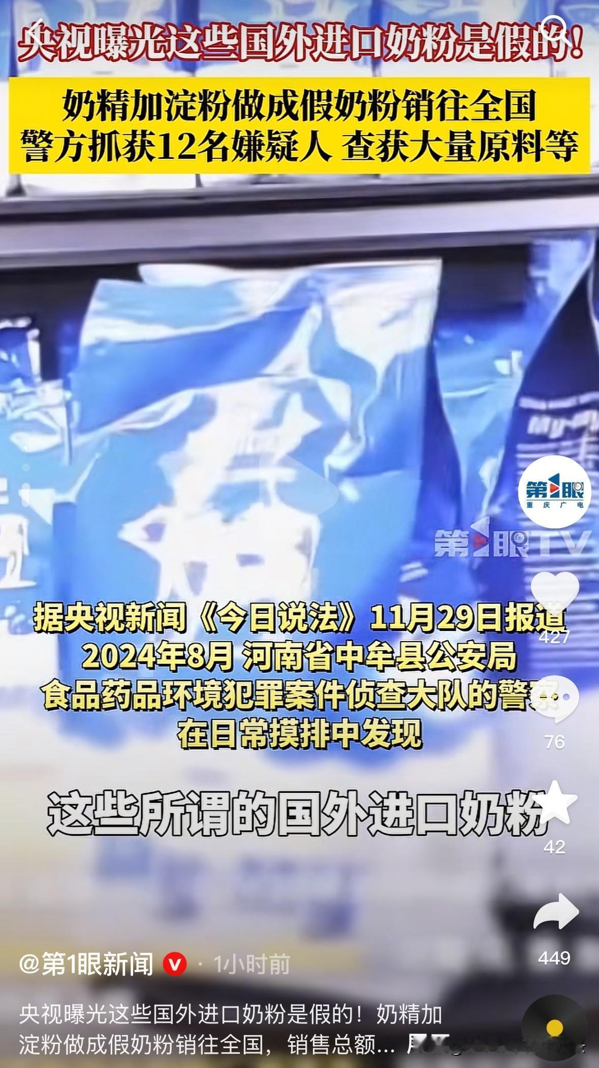这商家简直是丧尽天良！假奶粉居然被销售到了全国各地，宝宝的“口粮”何时才能安全
