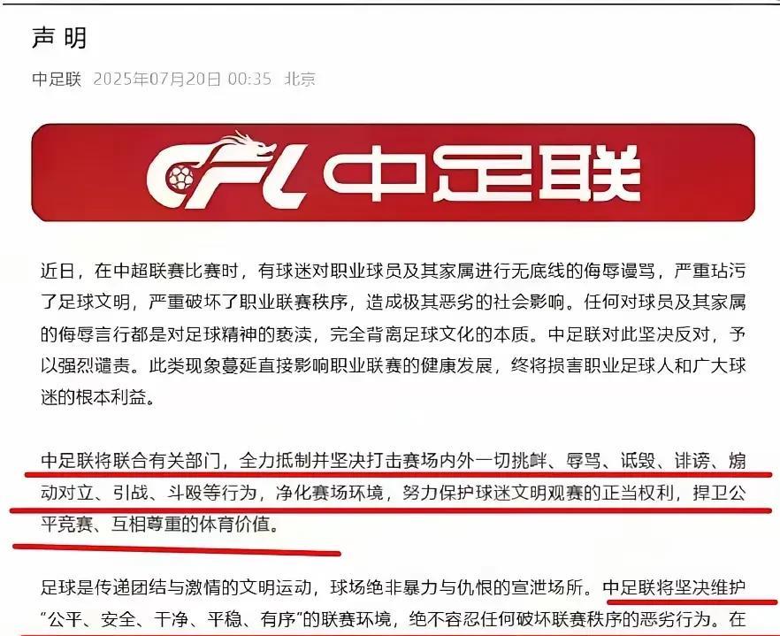 中足联发声了！这一次不单单是为国足争尊严，而是为了整个中国足球！这一次中国足