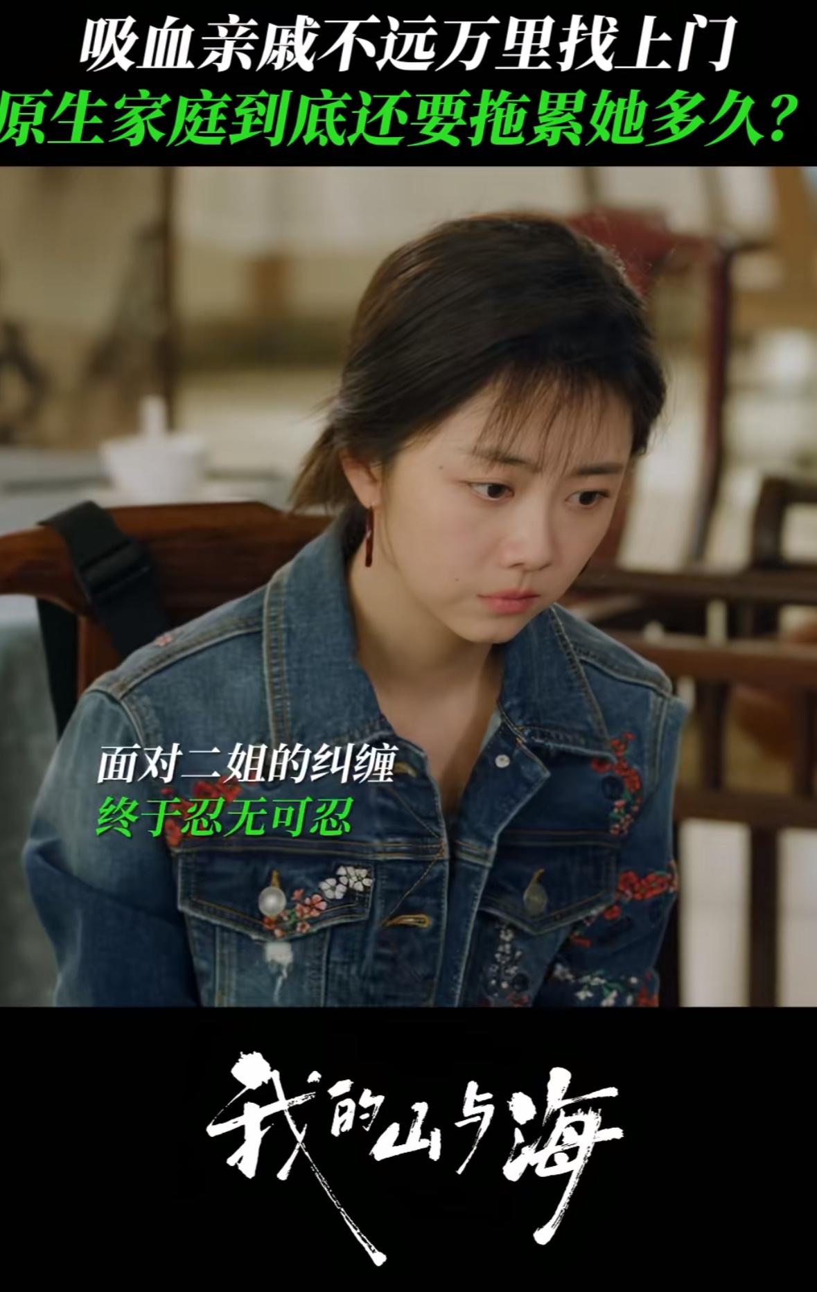 刚刚看完由谭松韵、董晴主演的年代剧《我的山和海》第十三、十四集，正所谓人有多大胆