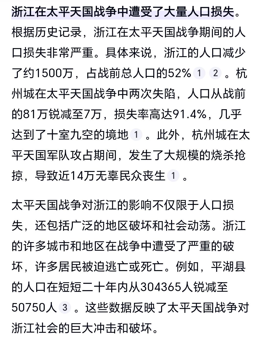 浙江被太平军杀了多少