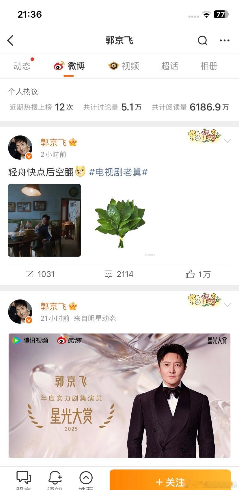 郭京飞这种非流量演技派演员都忍不住发了柚子叶这几天iejj团建电视剧老舅，投诉云