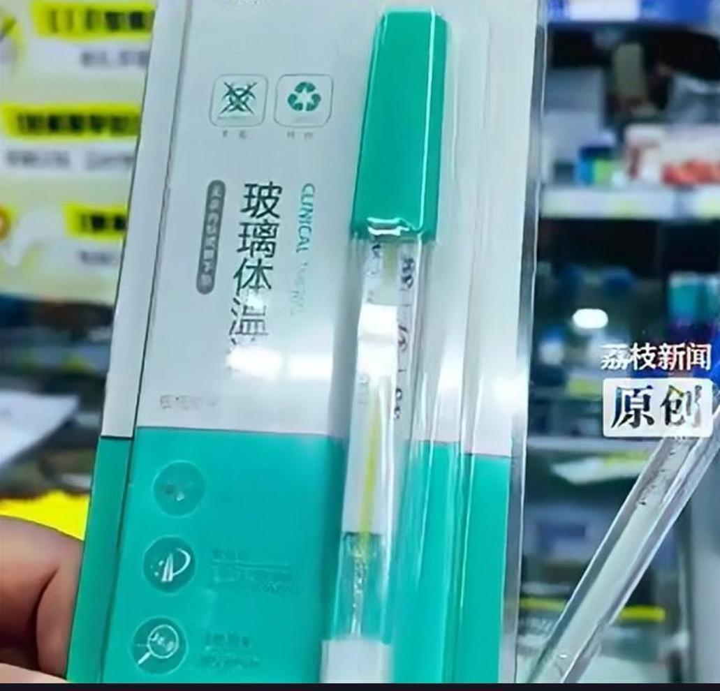 2026年起，咱们用了几十年的水银体温计就不能再生产啦！主要是水银有毒，打