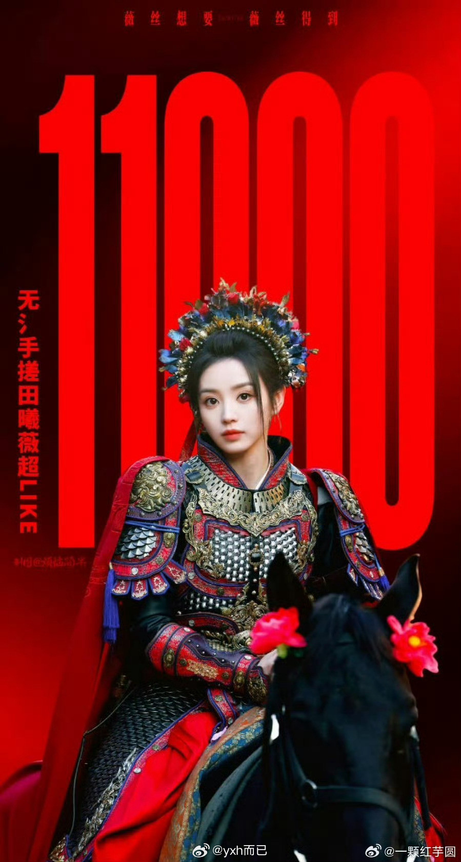 田曦薇超Like11000了