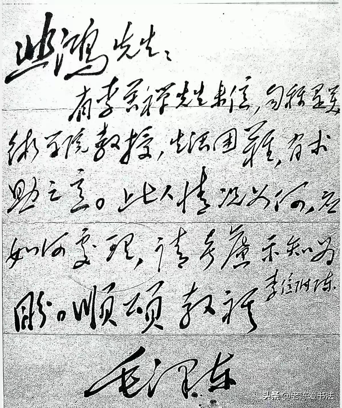 伟人的书法，看一看，学一学，艺术品，大家欣赏！
