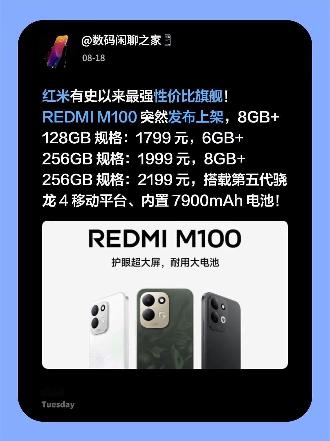 红米有史以来最强性价比旗舰！REDMIM100突然发布上架，8GB+128G